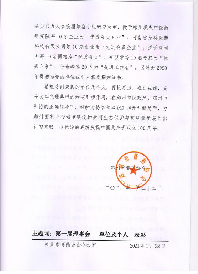 0表彰先进单位-2 001.jpg